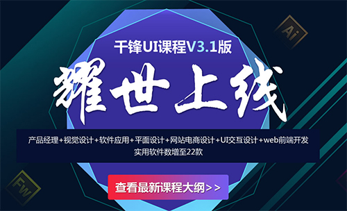 千锋UI培训.jpg