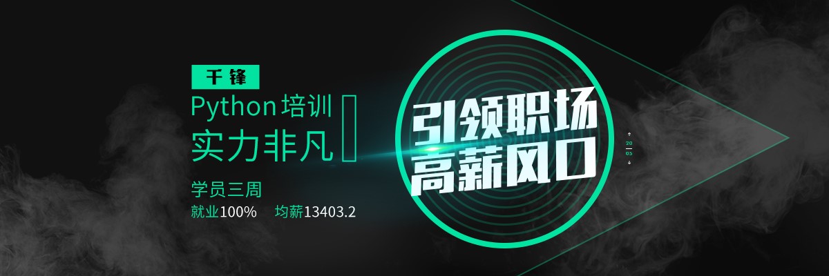 千锋Python学员.jpg